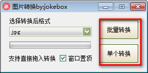 Jokebox图片转换器官方版