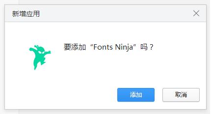 Fonts Ninja绿色版(网页字体识别插件)