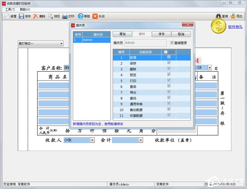 深南收款收据打印软件官方安装版