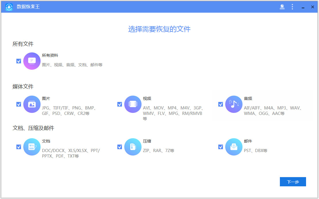 ApowerRecover数据恢复王