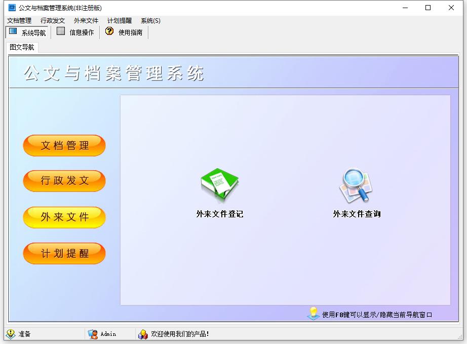 宏达公文与档案管理系统官方安装版