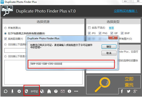 Duplicate Photo Finder绿色中文版