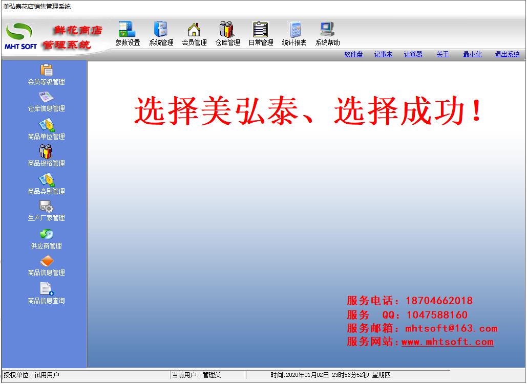 美弘泰花店销售管理系统官方安装版