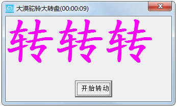 大漠驼铃大转盘绿色版