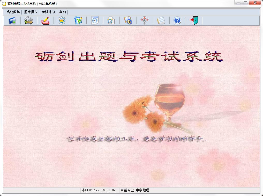 砺剑出题与考试系统单机绿色版