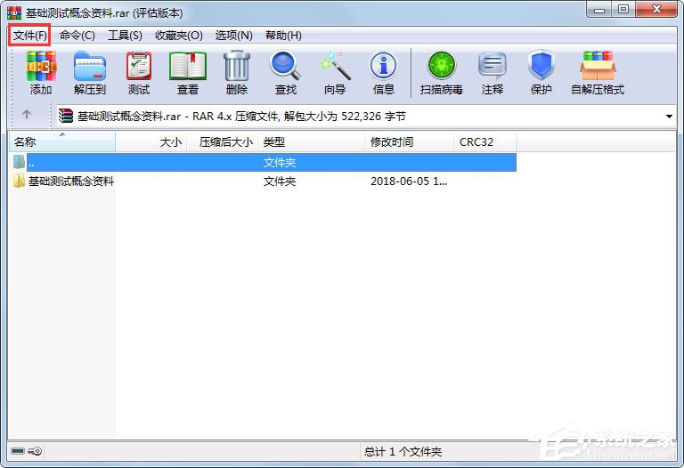 WinRAR64位简体中文破解版(解压软件)