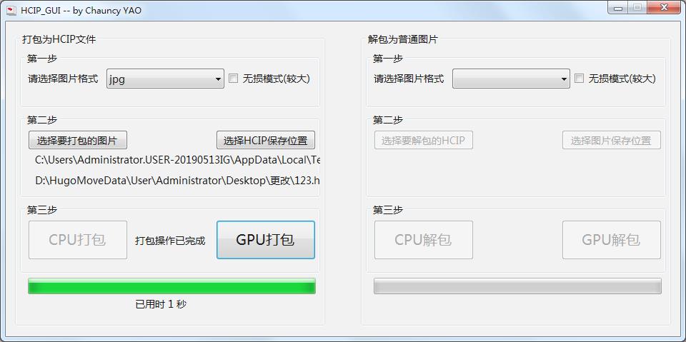 HCIP绿色中文版(高压缩图像包软件)
