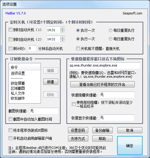 mailbar截图软件