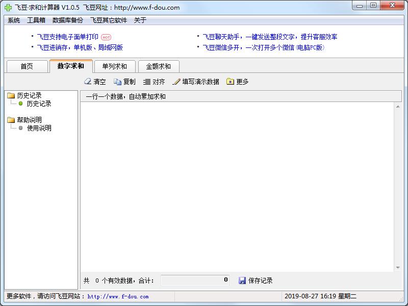 飞豆求和<a href=https://www.officeba.com.cn/tag/jisuanqi/ target=_blank class=infotextkey>计算器</a> 官方安装版
