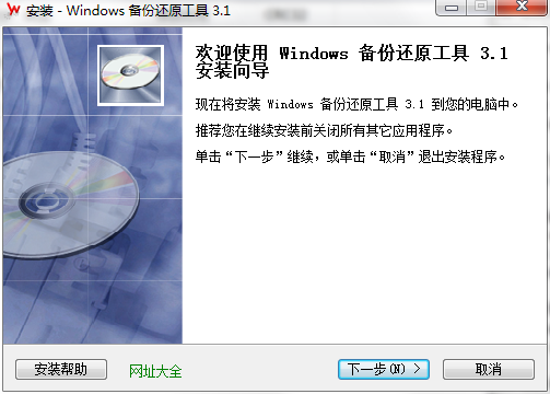 Windows备份还原工具免费版