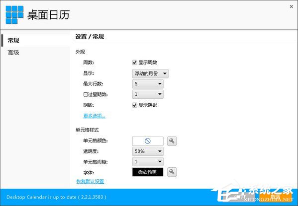 DesktopCal桌面日历多国语言安装版