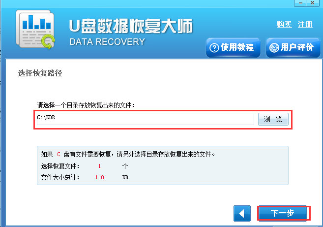 U盘<a href=https://www.officeba.com.cn/tag/shujuhuifu/ target=_blank class=infotextkey>数据恢复</a>大师万能版