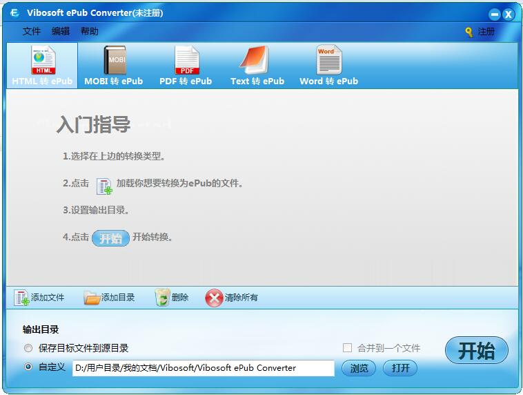 Vibosoft ePub Converter中文安装版(epub格式转换器)