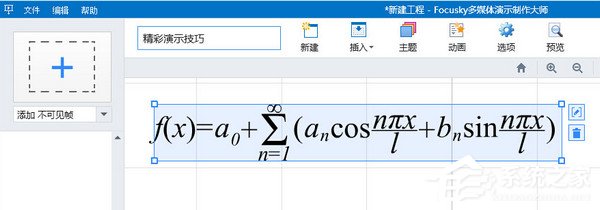 Focusky动画演示大师官方版