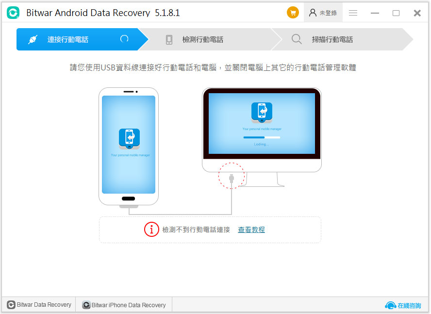 Bitwar Android Data Recovery中英文安装版(安卓<a href=https://www.officeba.com.cn/tag/shujuhuifuruanjian/ target=_blank class=infotextkey><a href=https://www.officeba.com.cn/tag/shujuhuifu/ target=_blank class=infotextkey>数据恢复</a>软件</a>)