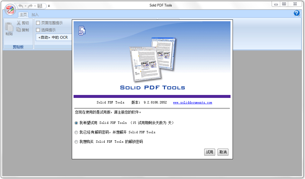 Solid PDF Tools中文版(PDF工具包)