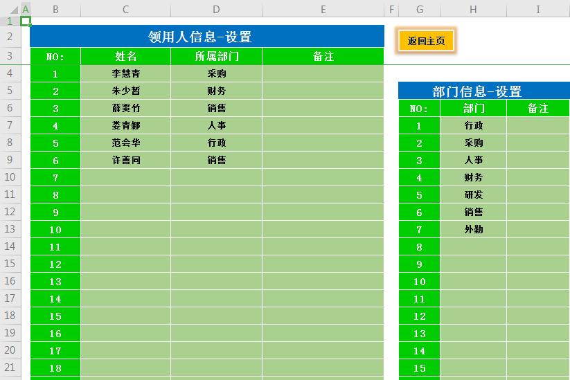 库存管理Excel表格绿色版