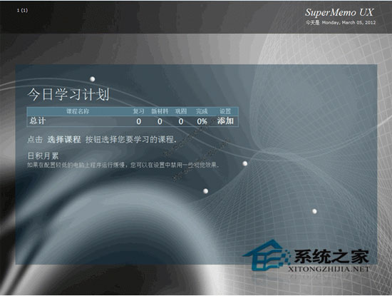 SuperMemo UX 1.5.0.8 汉化<a href=https://www.officeba.com.cn/tag/lvsemianfeiban/ target=_blank class=infotextkey>绿色免费版</a>