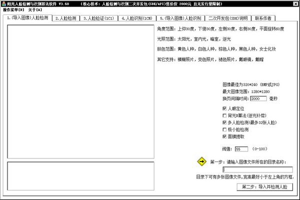 阳光人脸检测与识别算法软件