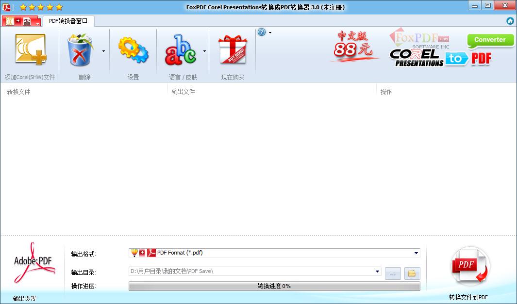 Corel Presentations转换到<a href=https://www.officeba.com.cn/tag/PDFzhuanhuanqi/ target=_blank class=infotextkey>PDF转换器</a>多国语言安装版