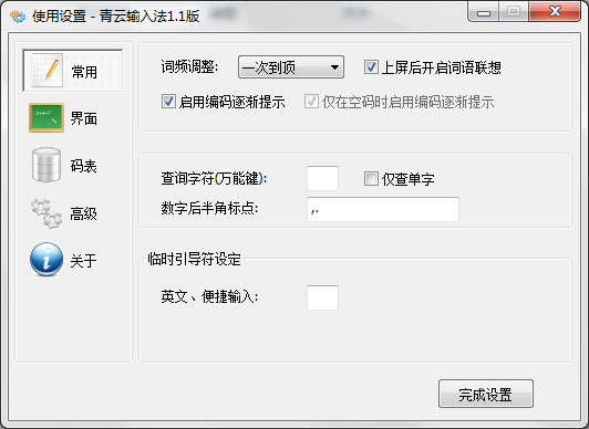 青云<a href=https://www.officeba.com.cn/tag/shurufa/ target=_blank class=infotextkey>输入法</a>