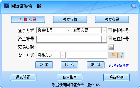 国海证券合一版