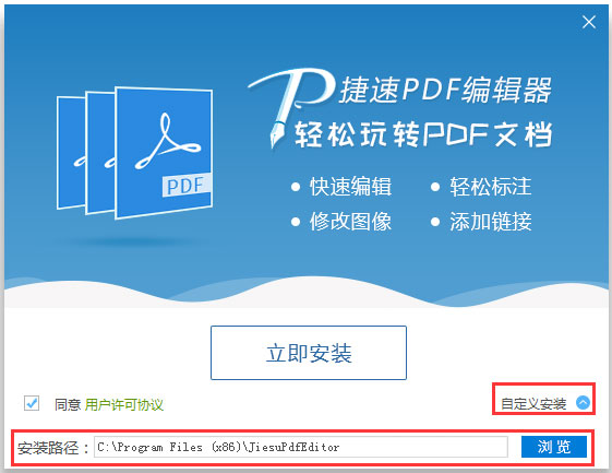捷速PDF编辑器官方安装版
