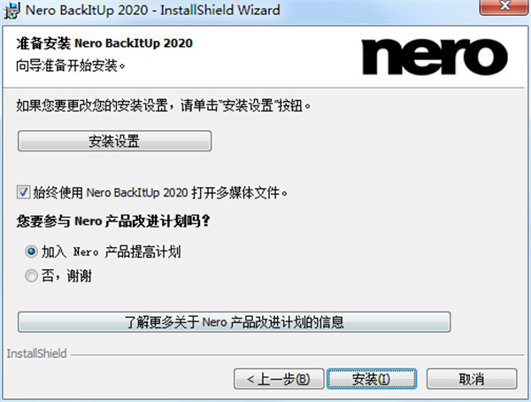 Nero BackItUp绿色中文版