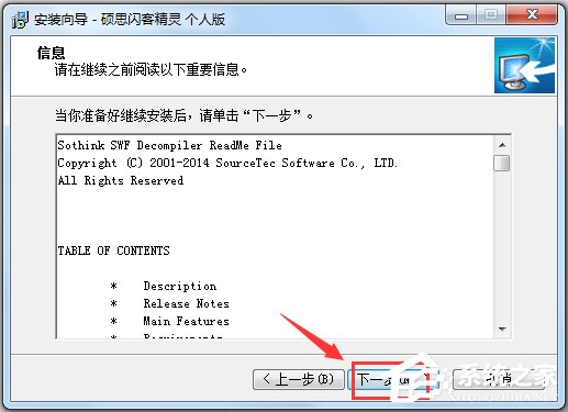 硕思闪客精灵破解版(flash影片反编译工具)