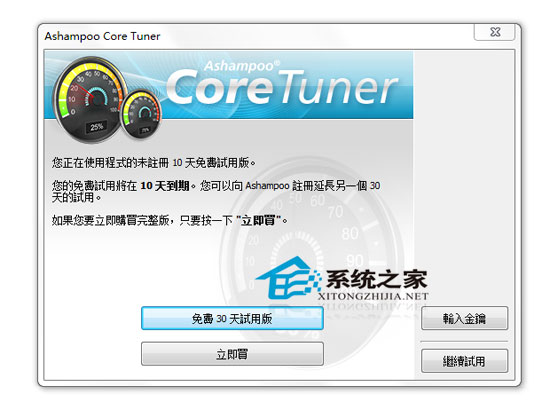 Ashampoo Core Tuner 1.20 多国语言绿色特别版(系统进程优化)