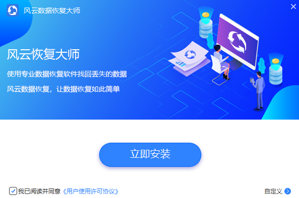 风云恢复大师免费版