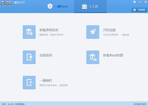 百度一键ROOT官方版
