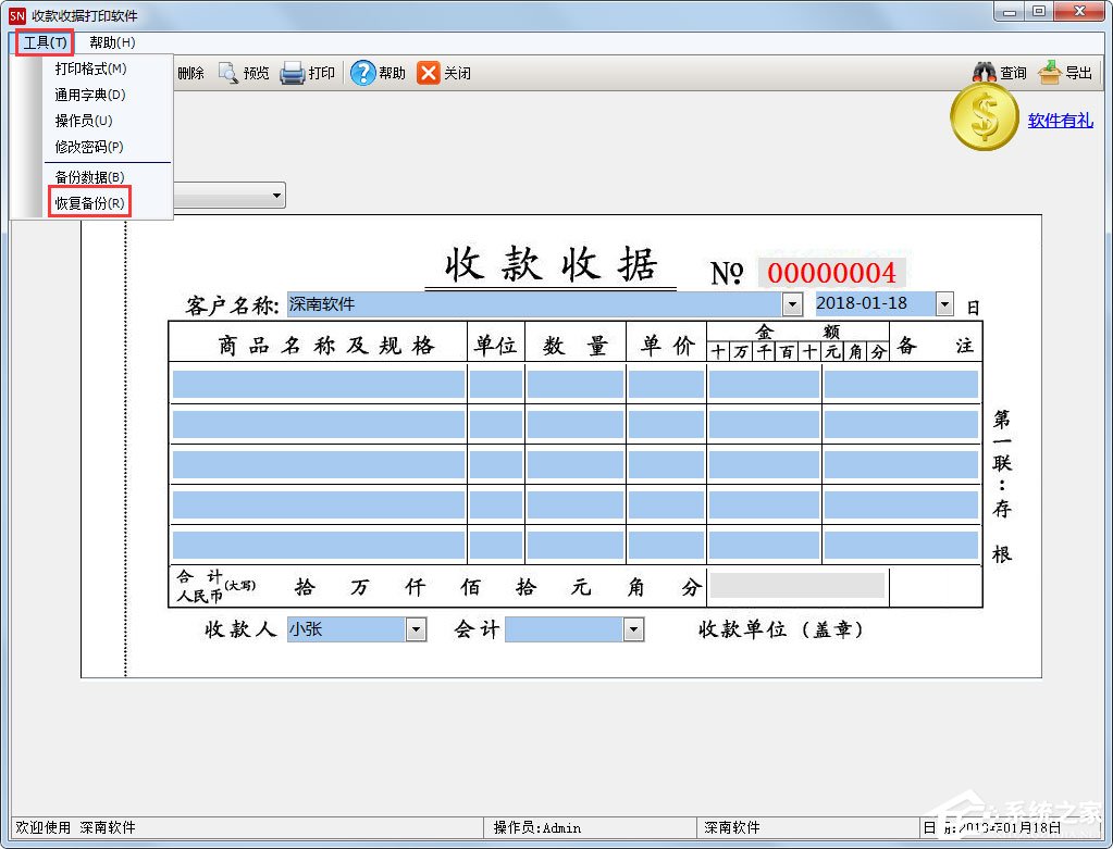 深南收款收据打印软件官方安装版