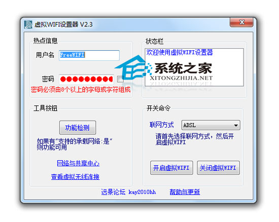 虚拟无线网络设置器 2.3 简体中文绿色免费版