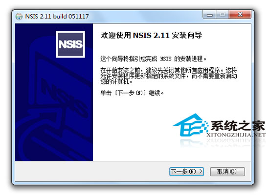 Nullsoft Install System汉化版