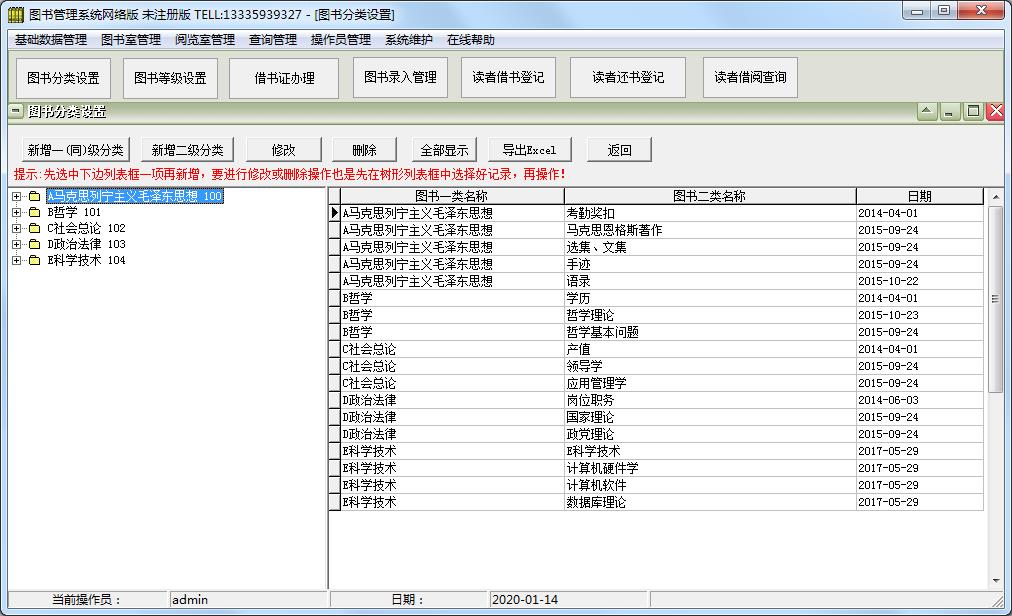 通用图书管理系统官方网络版