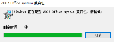 Office2007兼容包（2007 Office system 兼容包）免费安装版