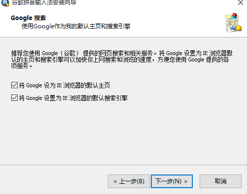 谷歌拼音输入法官方安装版
