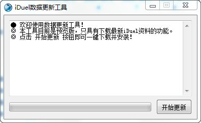 iDuel数据更新工具<a href=https://www.officeba.com.cn/tag/lvseban/ target=_blank class=infotextkey>绿色版</a>