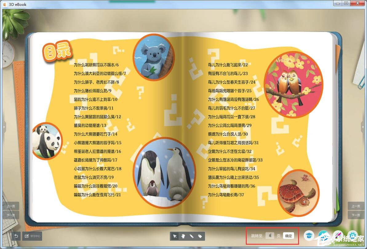 3D eBook 中文安装版(3D电子课本)