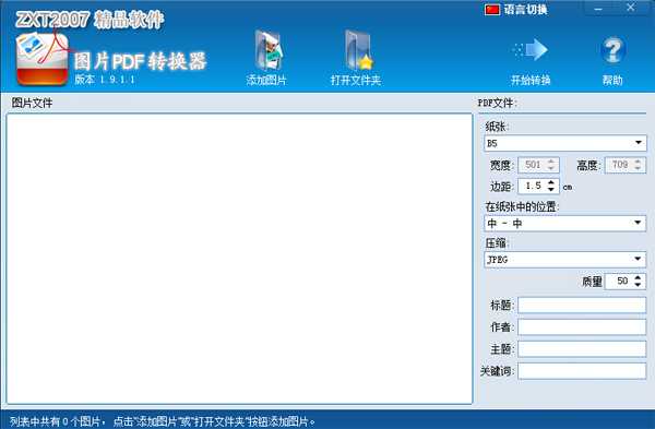 图片<a href=https://www.officeba.com.cn/tag/PDFzhuanhuanqi/ target=_blank class=infotextkey>PDF转换器</a>免费版