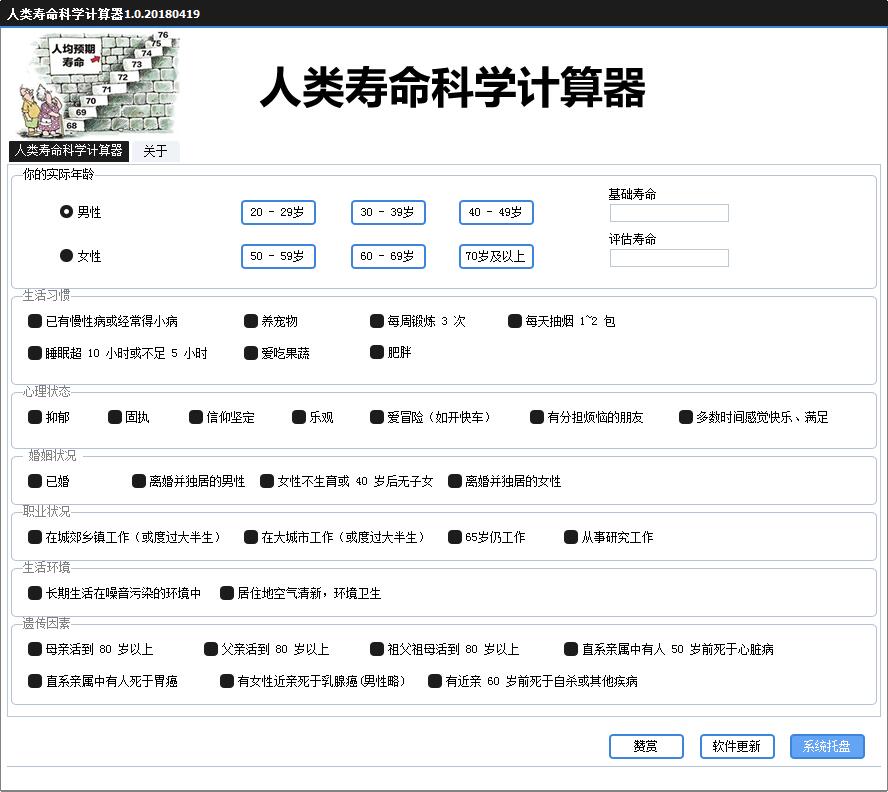 人类寿命科学计算器绿色版