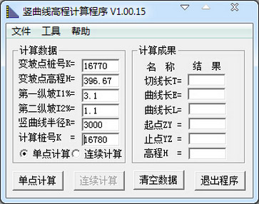 竖曲线高程计算程序绿色版