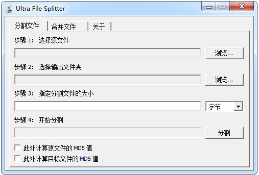 Ultra File Splitter<a href=https://www.officeba.com.cn/tag/lvseban/ target=_blank class=infotextkey>绿色版</a>(大文件分割工具)