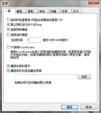 Epsnap绿色版(强力抓屏工具)