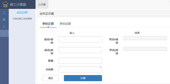 建工计算器官方最新版