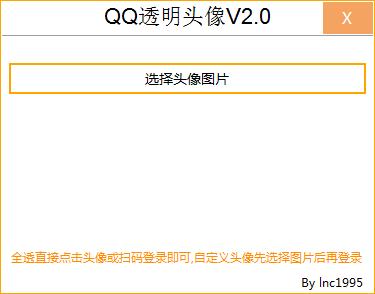 QQ透明头像一键设置软件<a href=https://www.officeba.com.cn/tag/lvseban/ target=_blank class=infotextkey>绿色版</a>