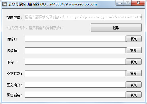 公众号原始id查询器绿色版
