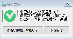 WTG辅助工具Win7版