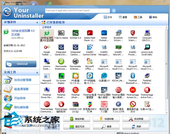 Your Uninstaller多国语言绿色便携版